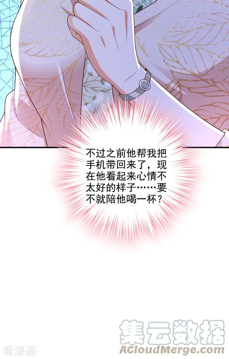 豪门天价前妻漫画,第777话 陪我喝一杯25图