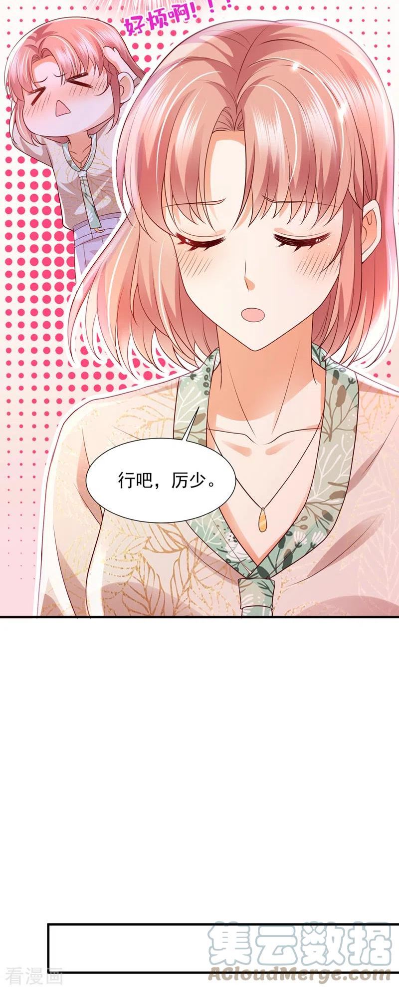 豪门天价前妻漫画,第777话 陪我喝一杯29图