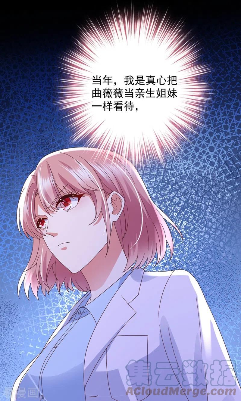 豪门天价前妻漫画,第782话 我不需要你的照顾3图