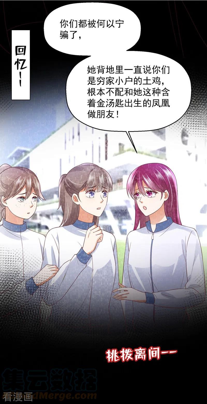 豪门天价前妻漫画,第782话 我不需要你的照顾5图