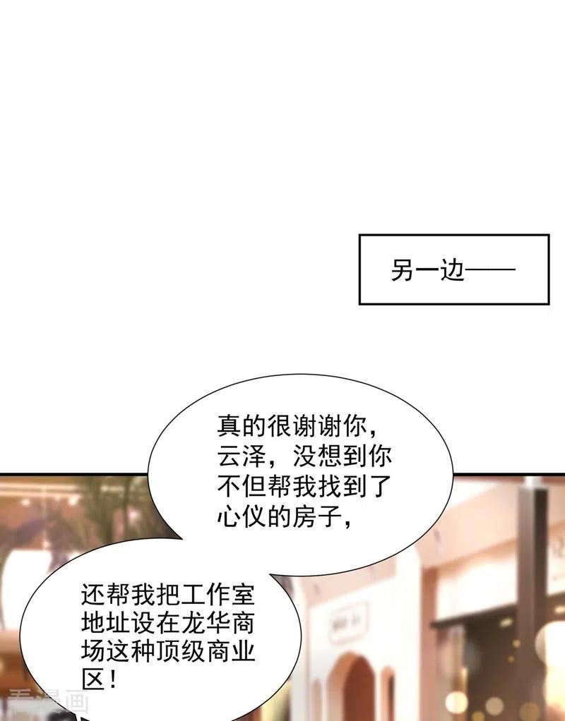 豪门天价前妻漫画,第783话 你认识靳少司？8图