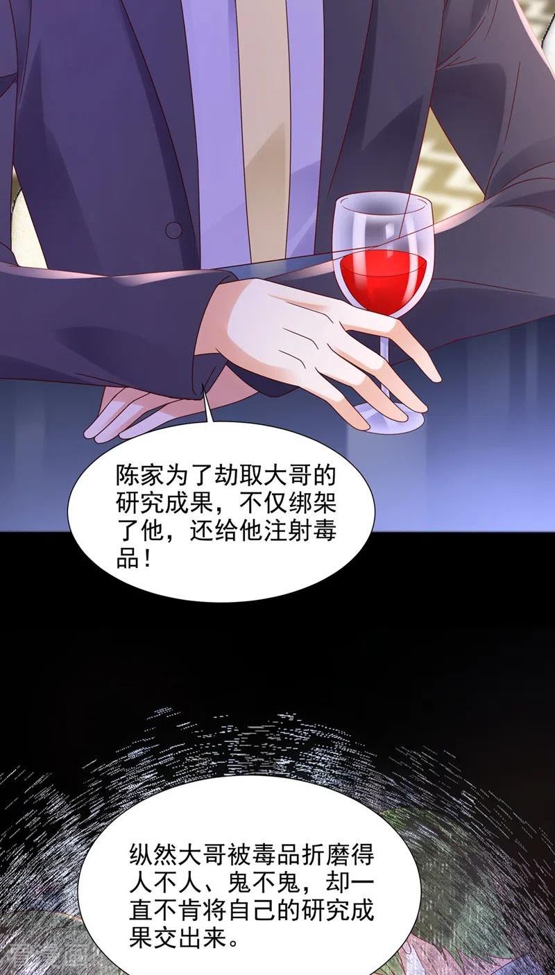 豪门天价前妻漫画,第784话 他们有孩子了？！10图