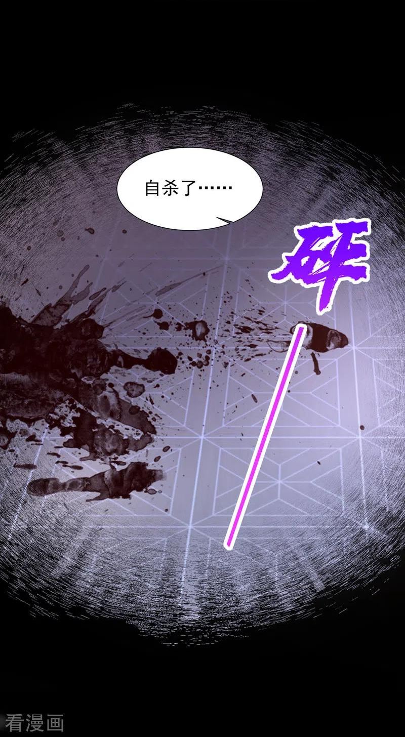 豪门天价前妻漫画,第784话 他们有孩子了？！12图