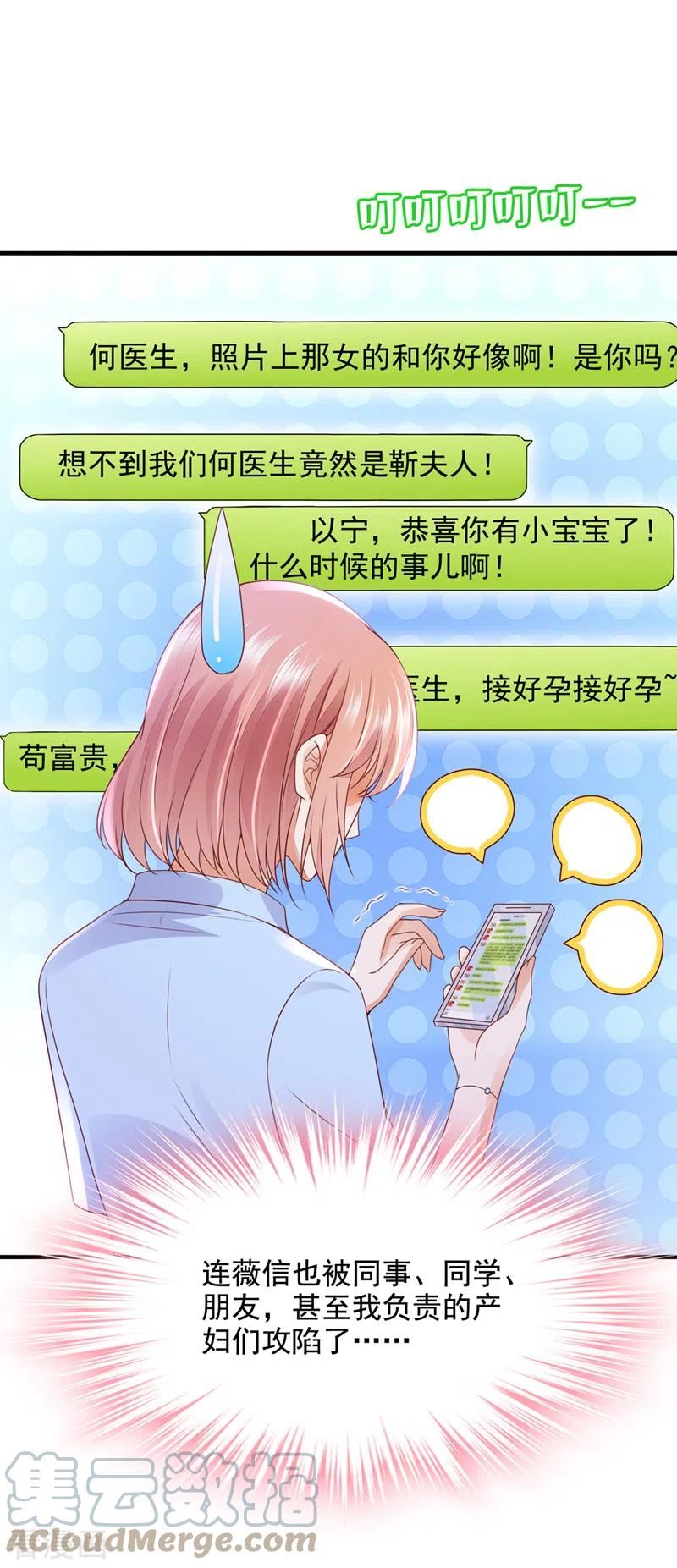 豪门天价前妻漫画,第784话 他们有孩子了？！33图