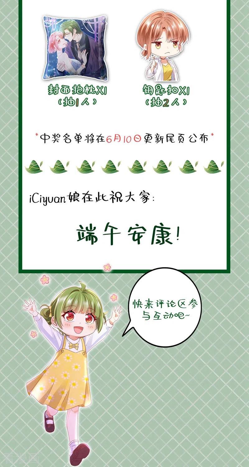 豪门天价前妻漫画,第784话 他们有孩子了？！40图