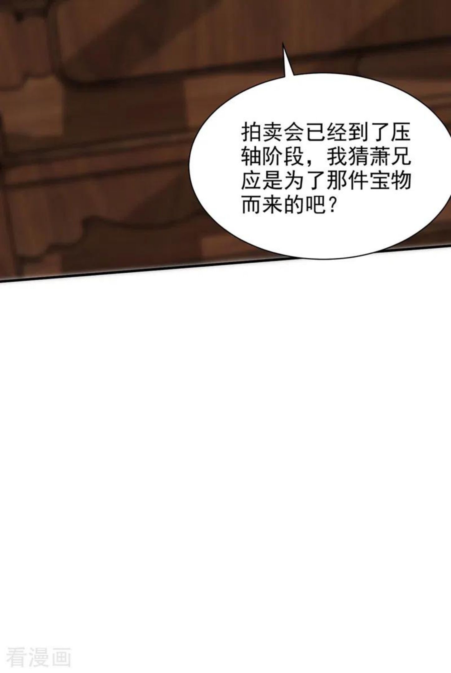 妖者为王漫画,第303话 那宝物我势在必得！30图