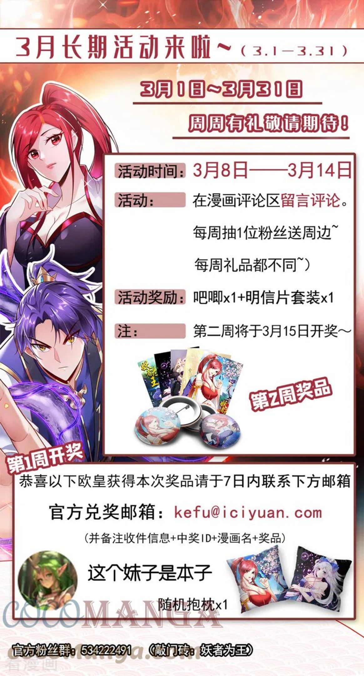 妖者为王漫画,第312话 天魔大帝之墓？！33图