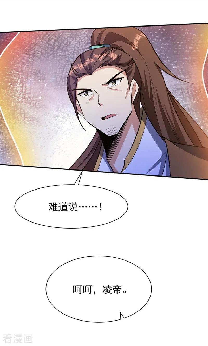 妖者为王漫画,第335话 你敢杀我的人？！10图