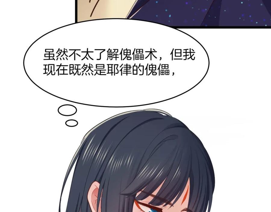 殿下求你别作妖漫画,第8话 甜蜜的烦恼22图