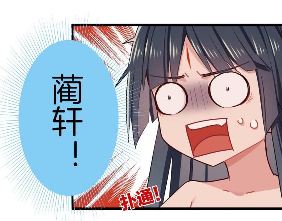 殿下求你别作妖漫画,第8话 甜蜜的烦恼31图