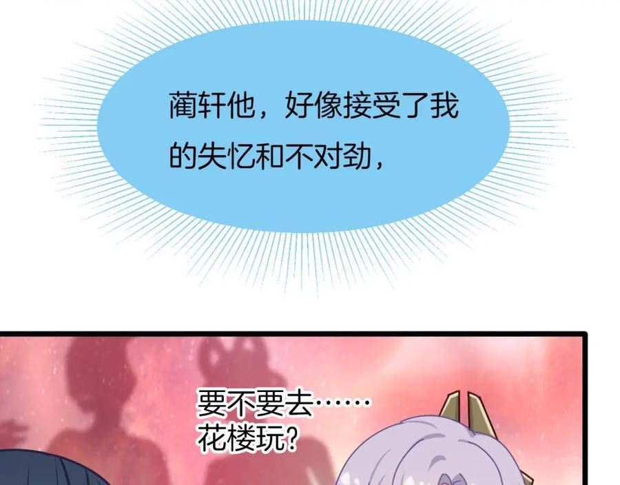 殿下求你别作妖漫画,第8话 甜蜜的烦恼48图