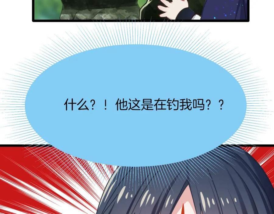 殿下求你别作妖漫画,第8话 甜蜜的烦恼66图