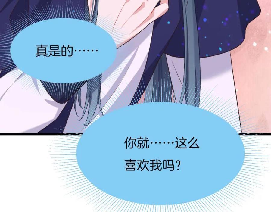 殿下求你别作妖漫画,第8话 甜蜜的烦恼72图