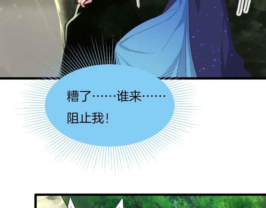 殿下求你别作妖漫画,第8话 甜蜜的烦恼78图