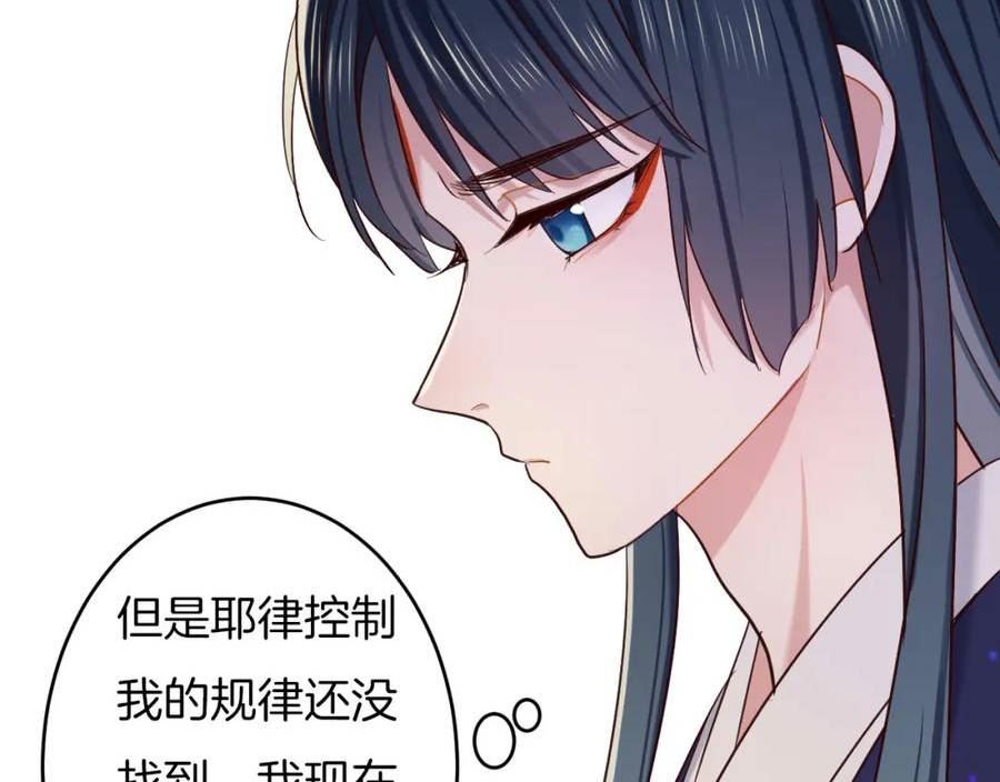 殿下求你别作妖漫画,第8话 甜蜜的烦恼8图