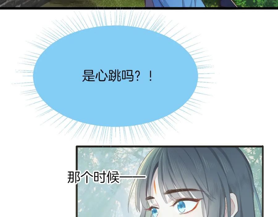 殿下求你别作妖漫画,第8话 甜蜜的烦恼84图