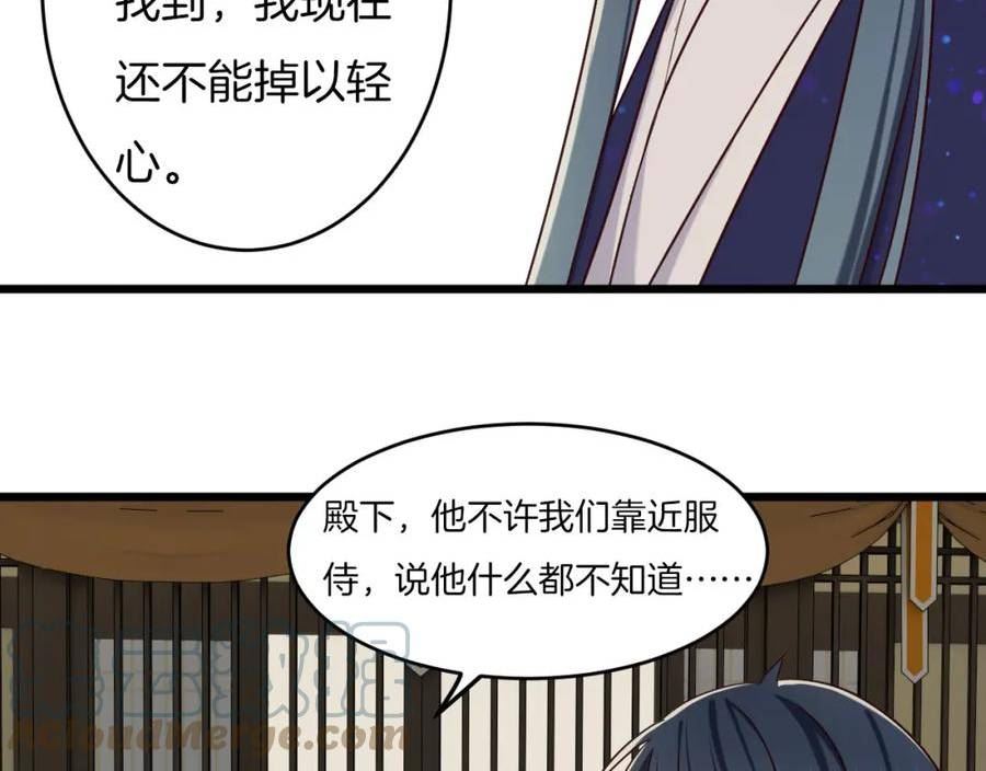 殿下求你别作妖漫画,第8话 甜蜜的烦恼9图