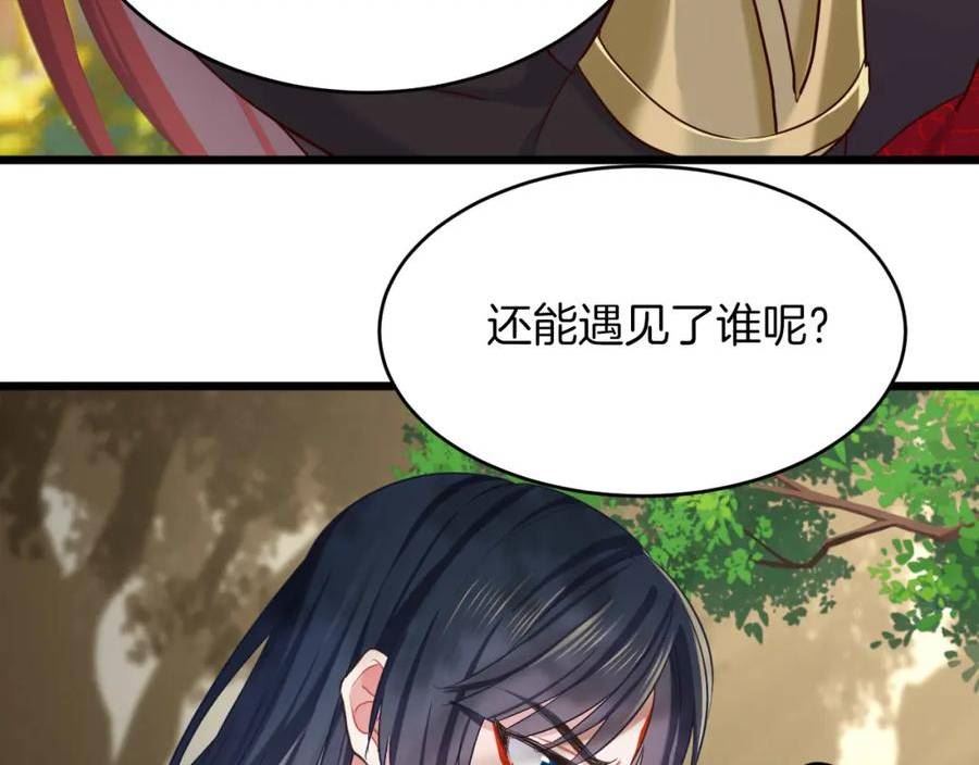 殿下求你别作妖漫画,第8话 甜蜜的烦恼99图