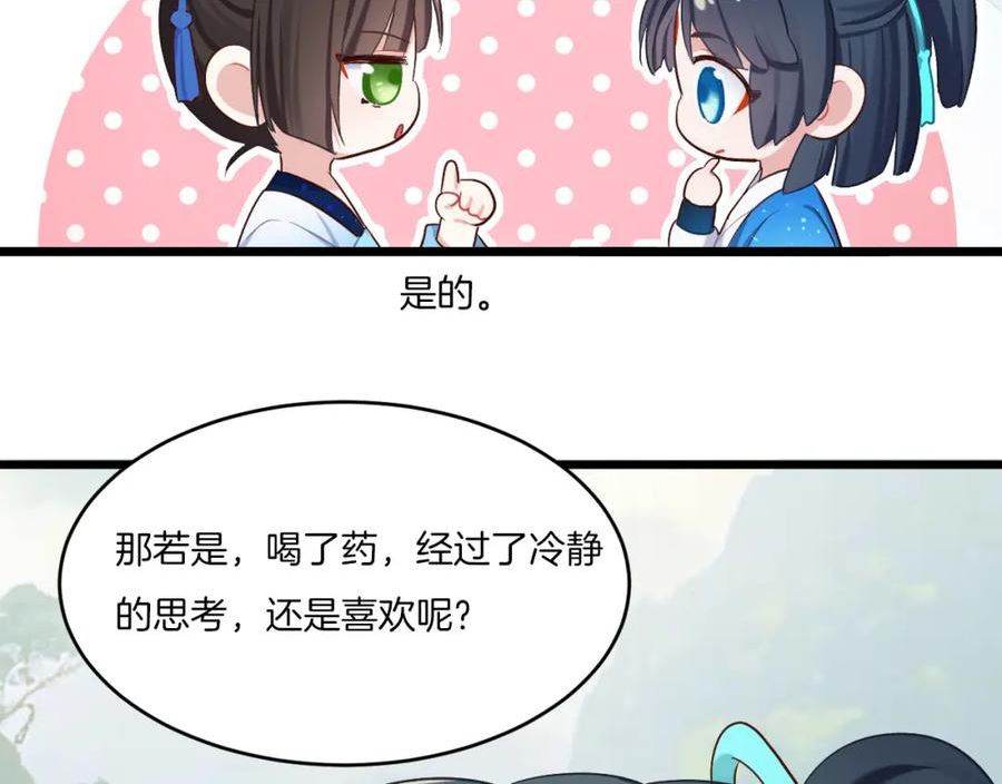 殿下求你别作妖漫画,第9话 “灵药”12图