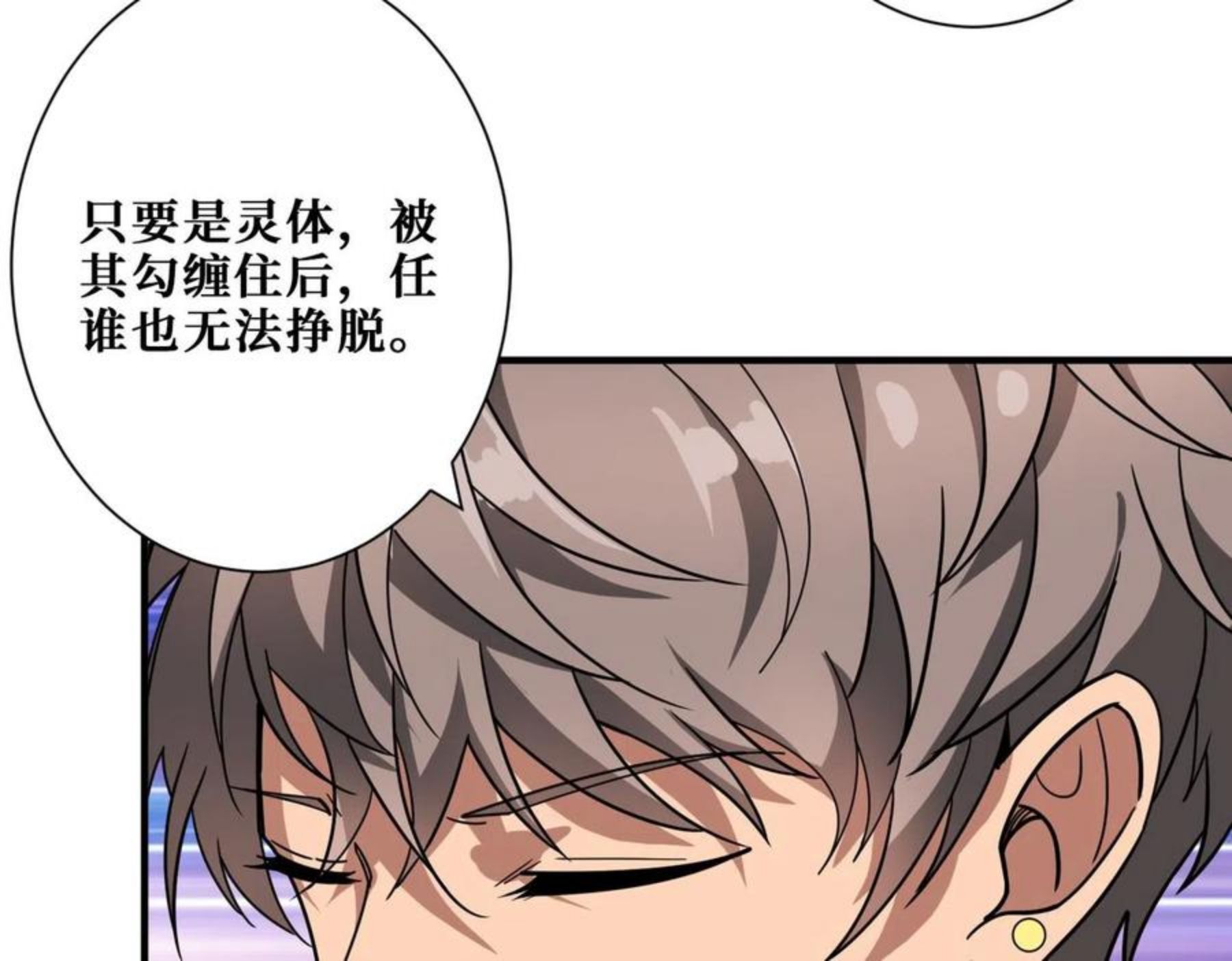 噬神纪漫画,第323话 扶桑神木4图