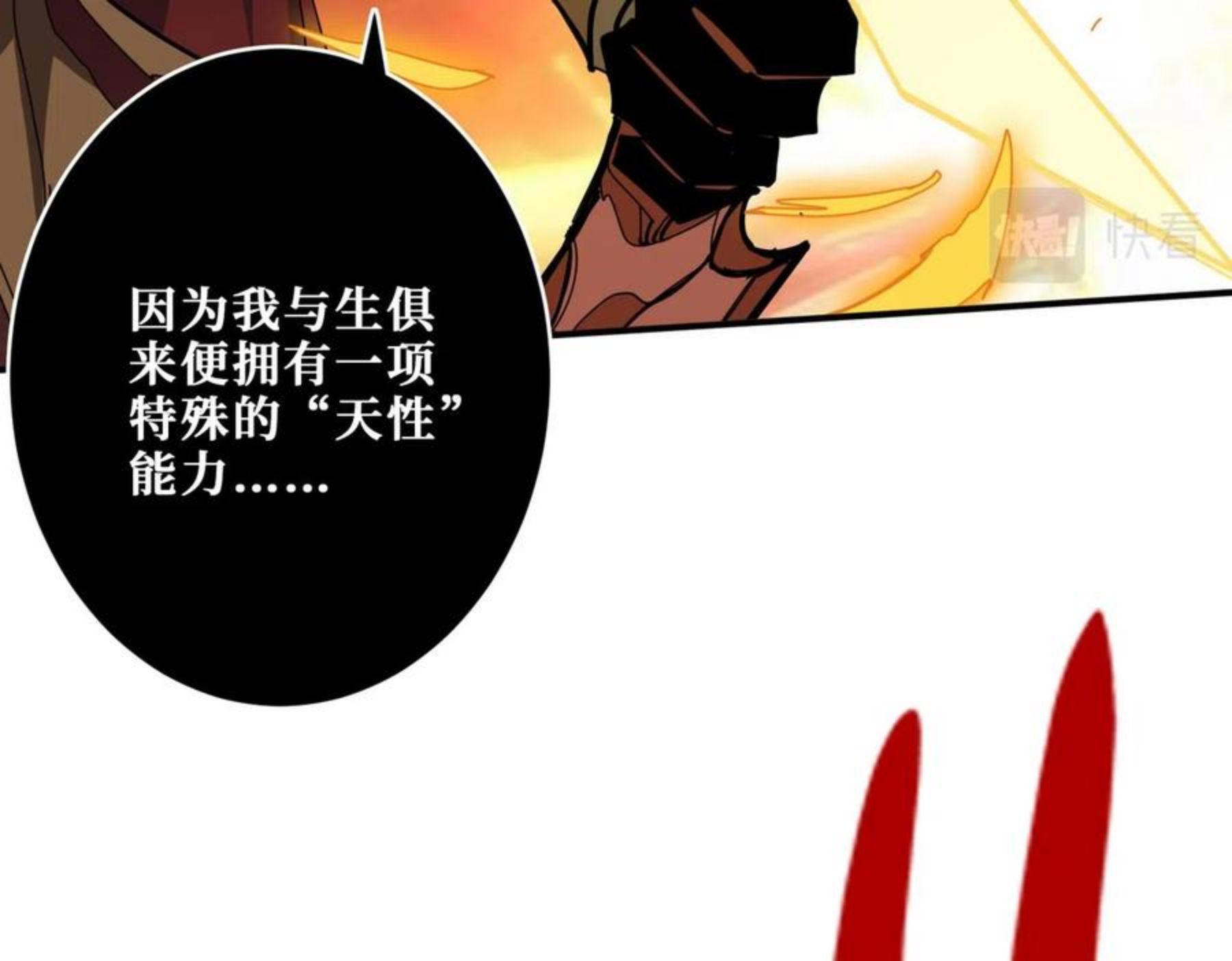 噬神纪漫画,第323话 扶桑神木62图