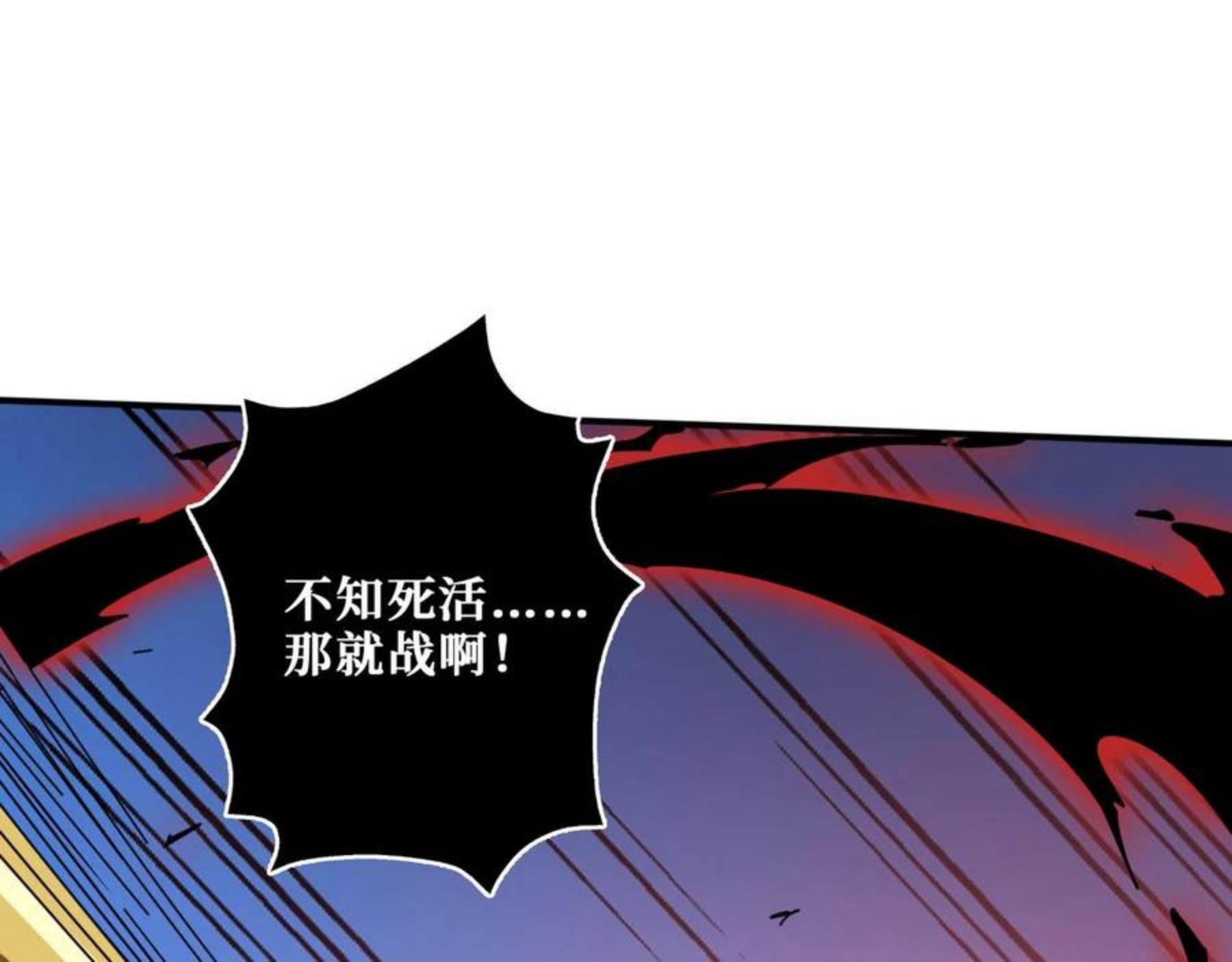 噬神纪漫画,第323话 扶桑神木46图