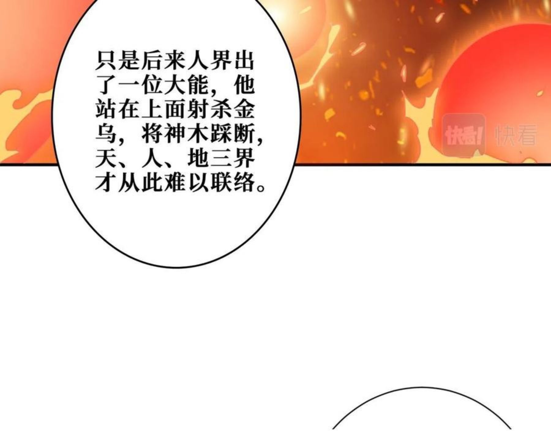 噬神纪漫画,第323话 扶桑神木13图