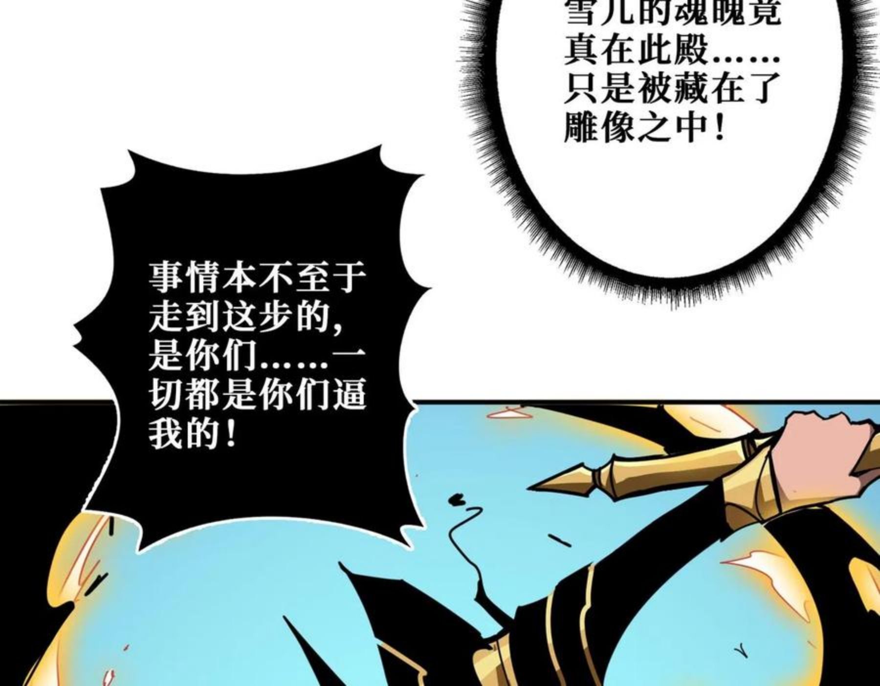 噬神纪漫画,第323话 扶桑神木127图