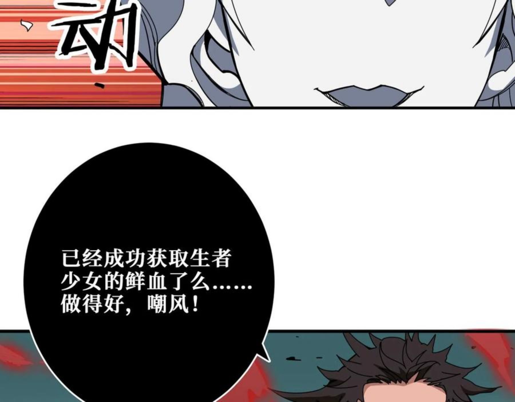 噬神纪漫画,第323话 扶桑神木31图