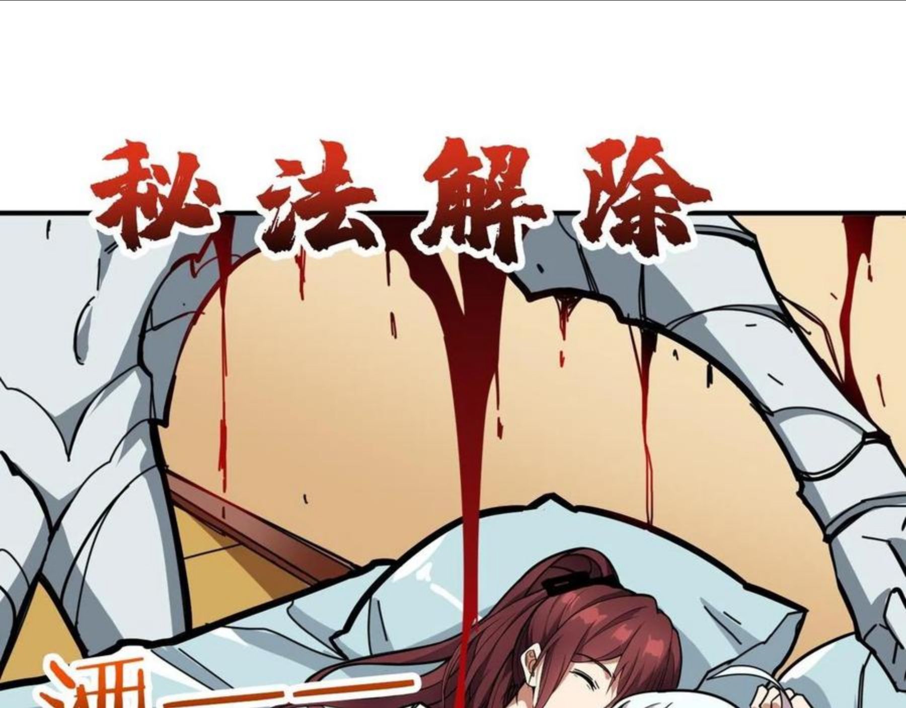 噬神纪漫画,第324话 寻木1图