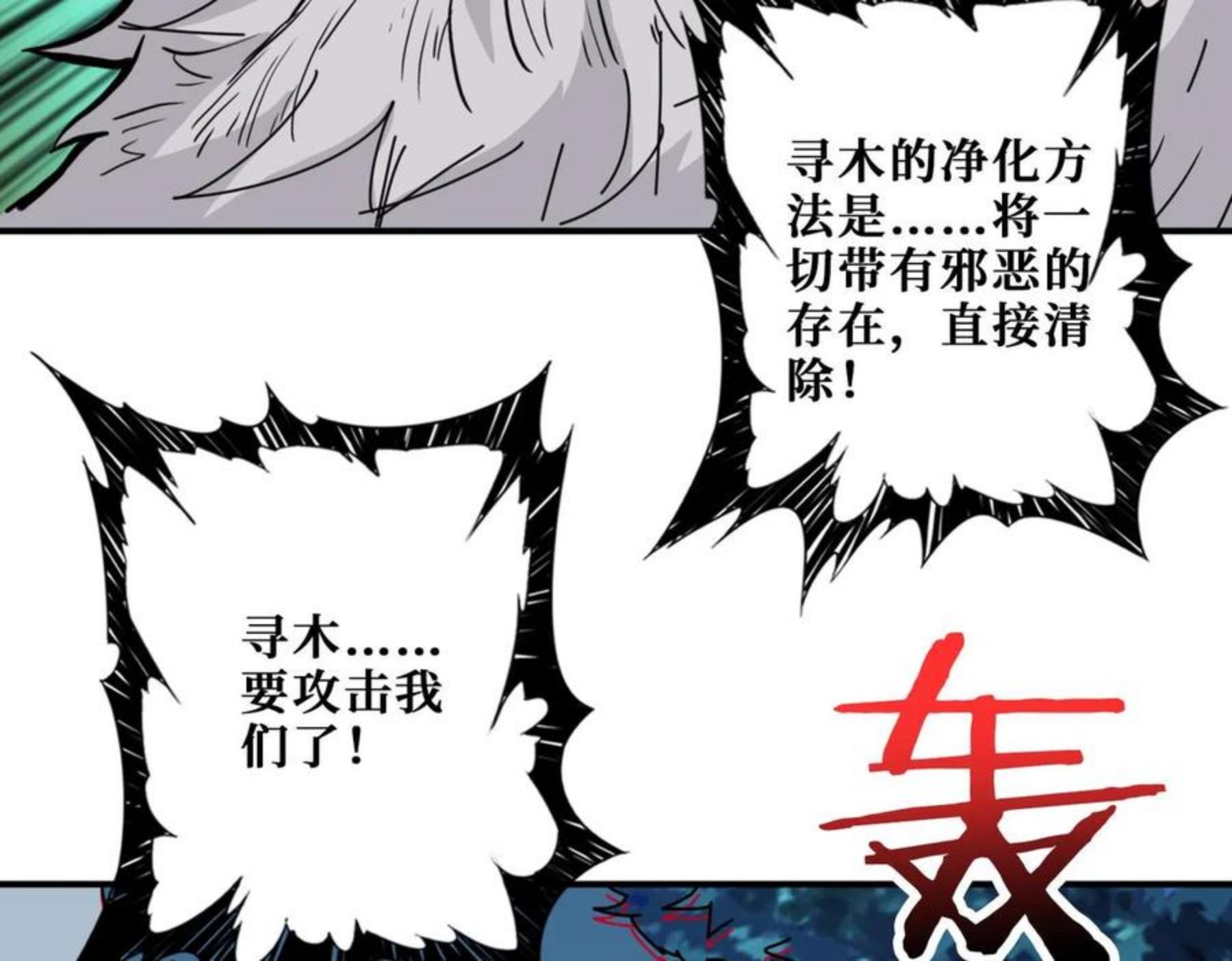 噬神纪漫画,第324话 寻木106图