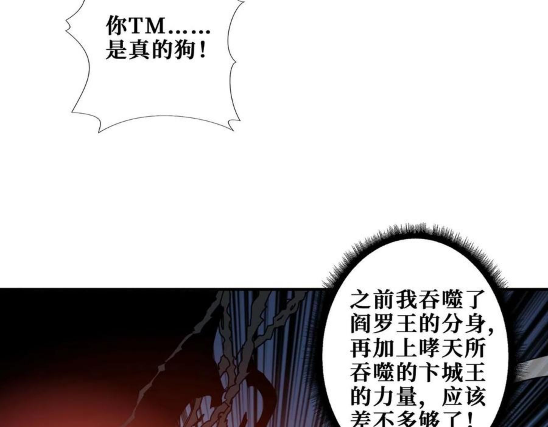 噬神纪漫画,第324话 寻木50图