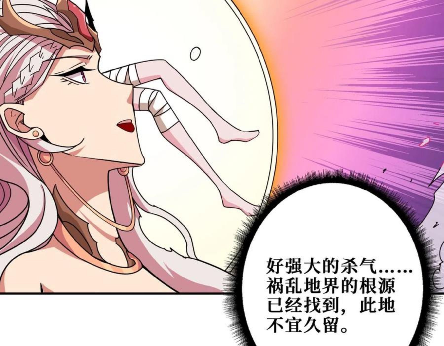 噬神纪漫画,第324话 寻木75图