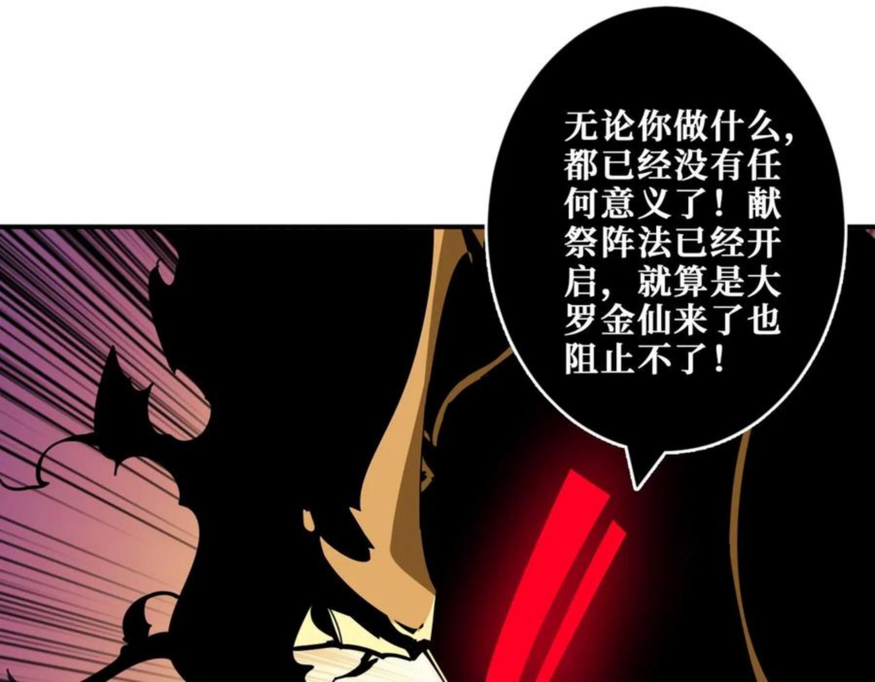 噬神纪漫画,第324话 寻木30图