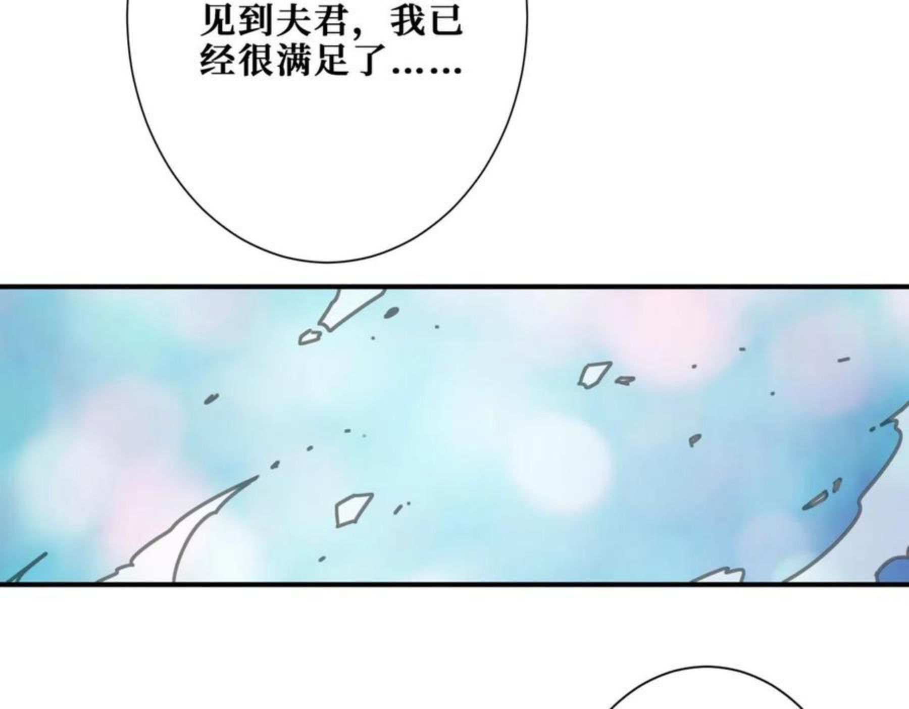 噬神纪漫画,第324话 寻木96图