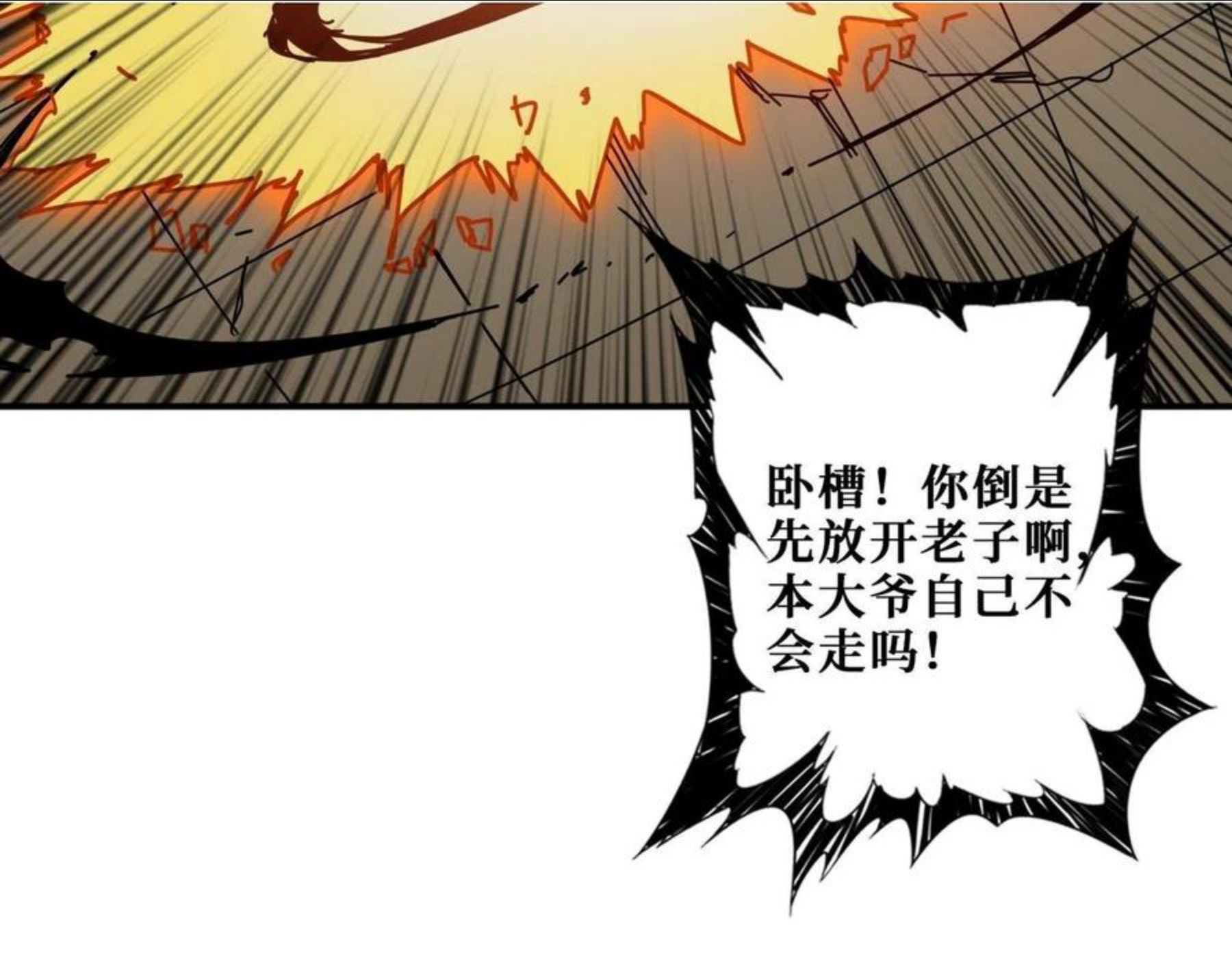 噬神纪漫画,第324话 寻木81图