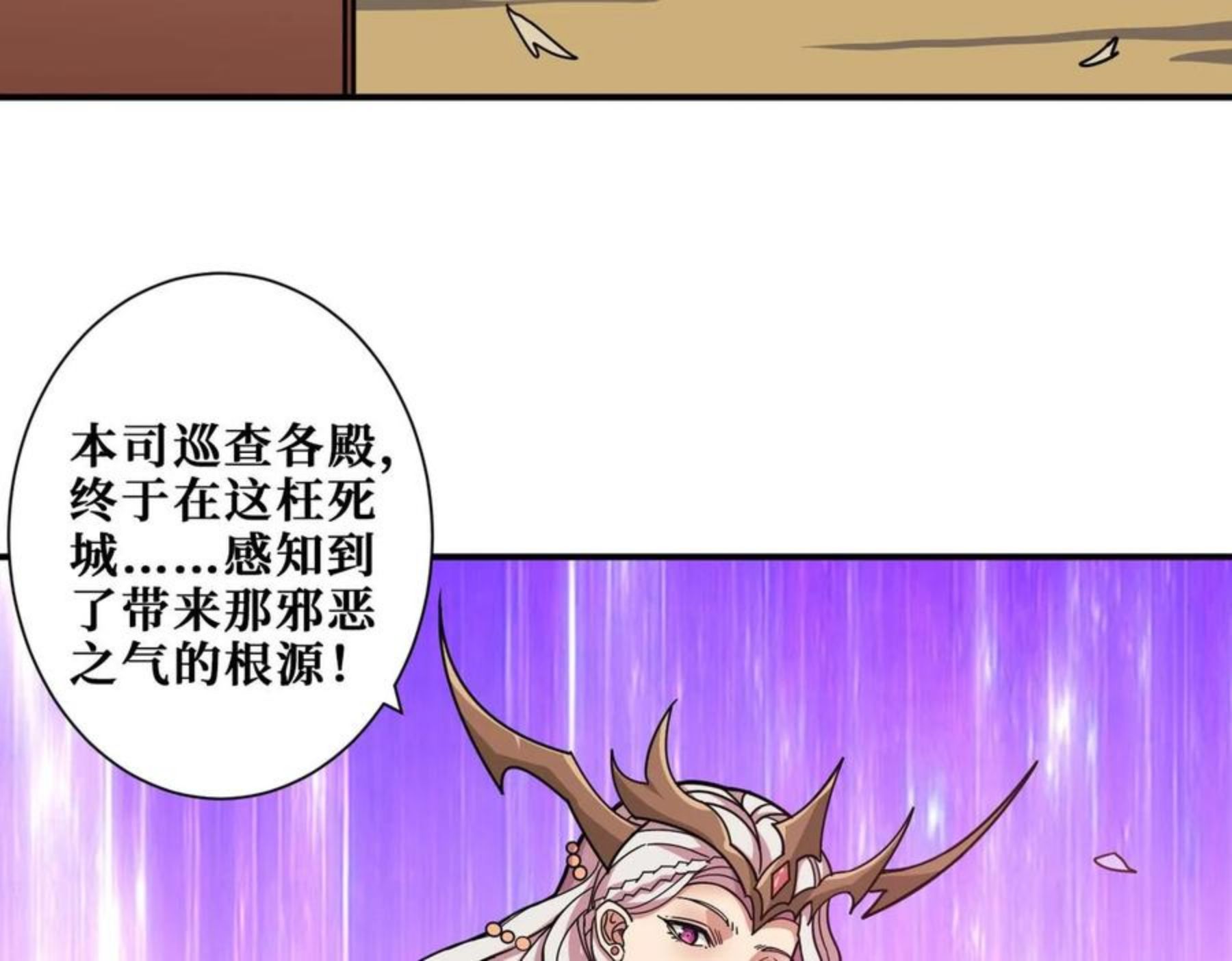 噬神纪漫画,第324话 寻木10图