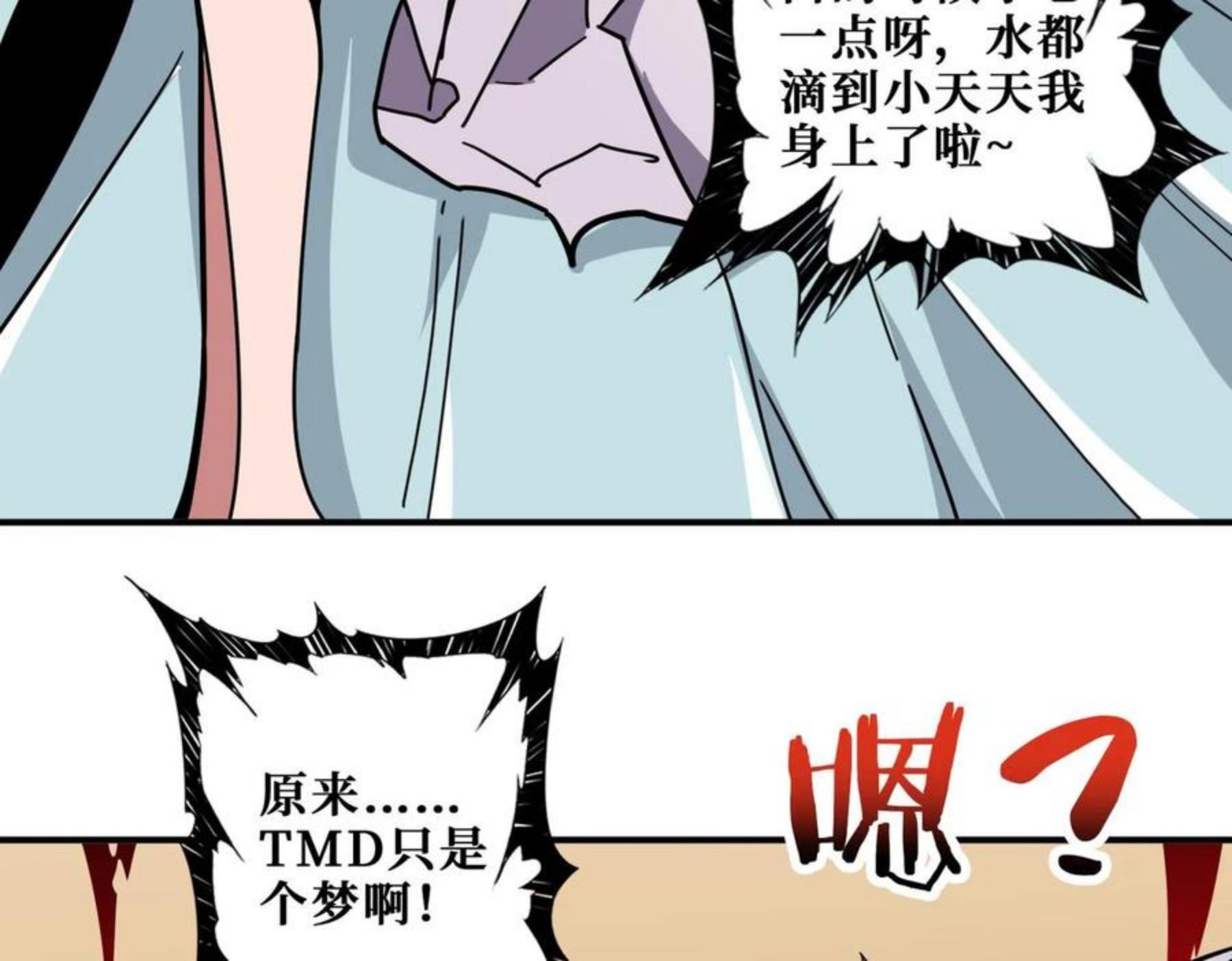 噬神纪漫画,第324话 寻木3图