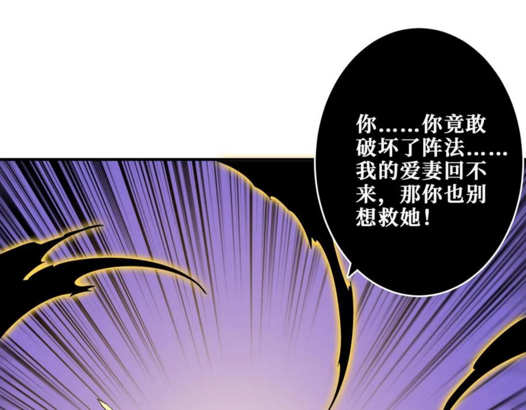 噬神纪漫画,第324话 寻木62图