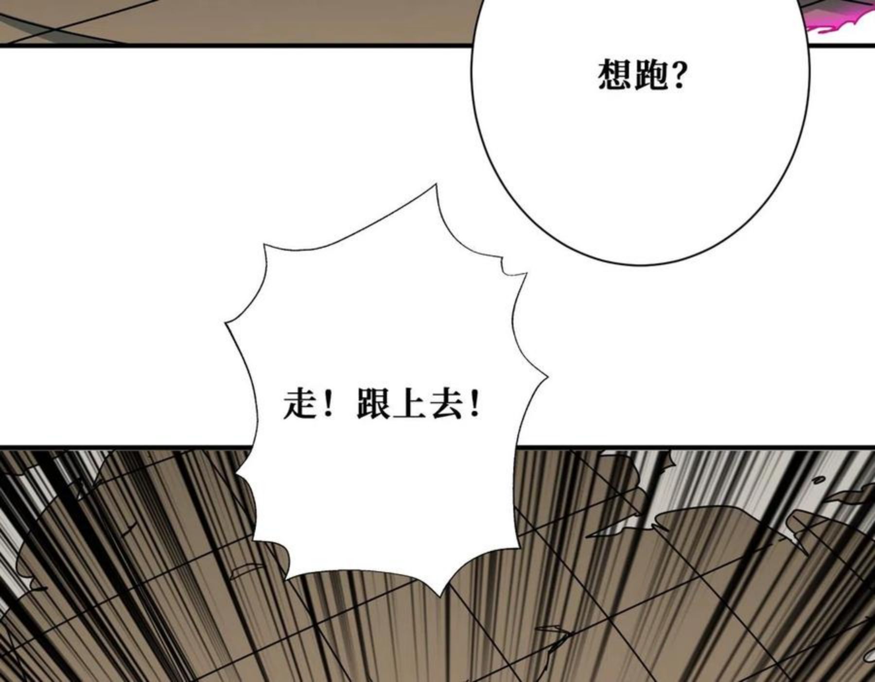 噬神纪漫画,第324话 寻木79图