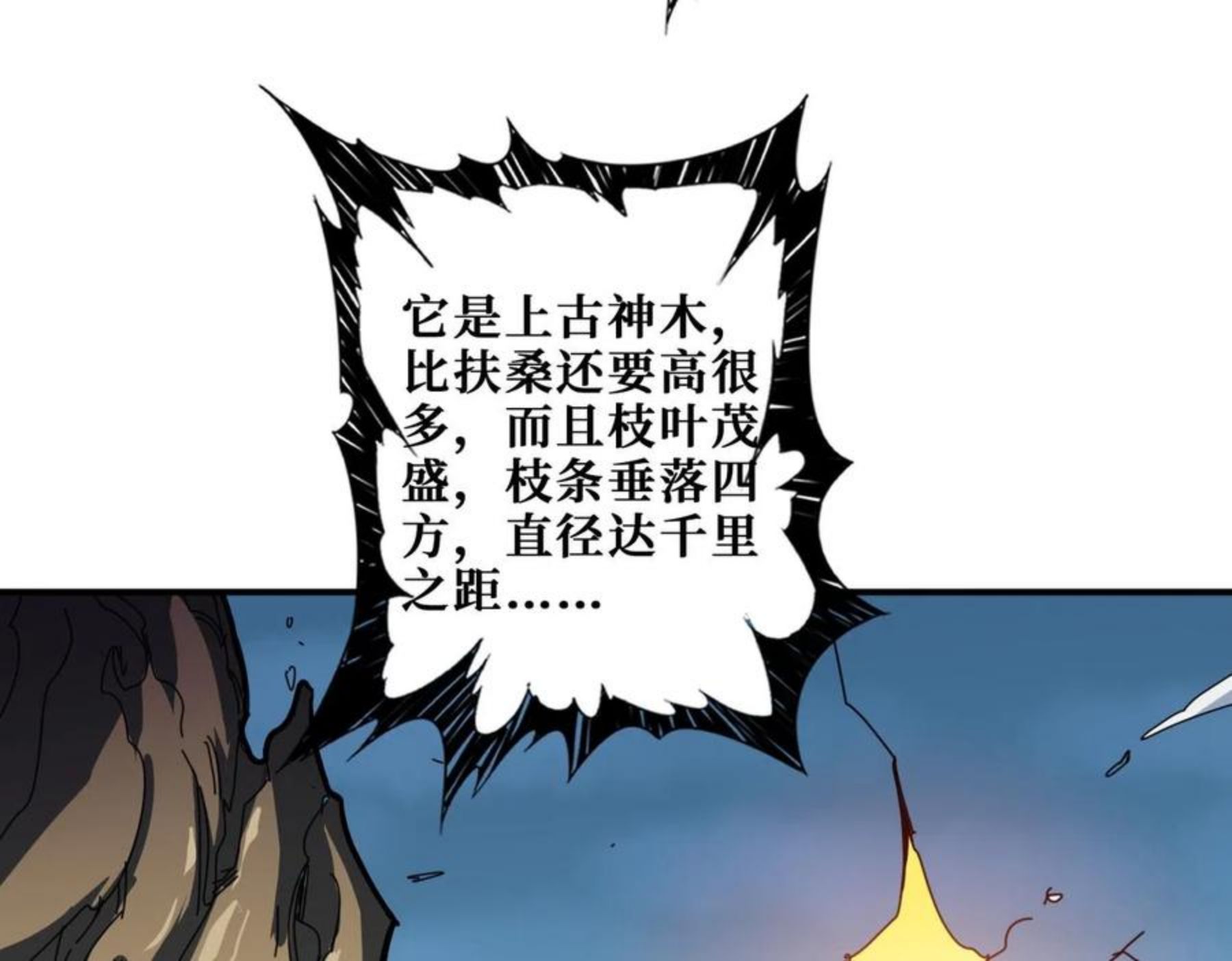 噬神纪漫画,第324话 寻木100图