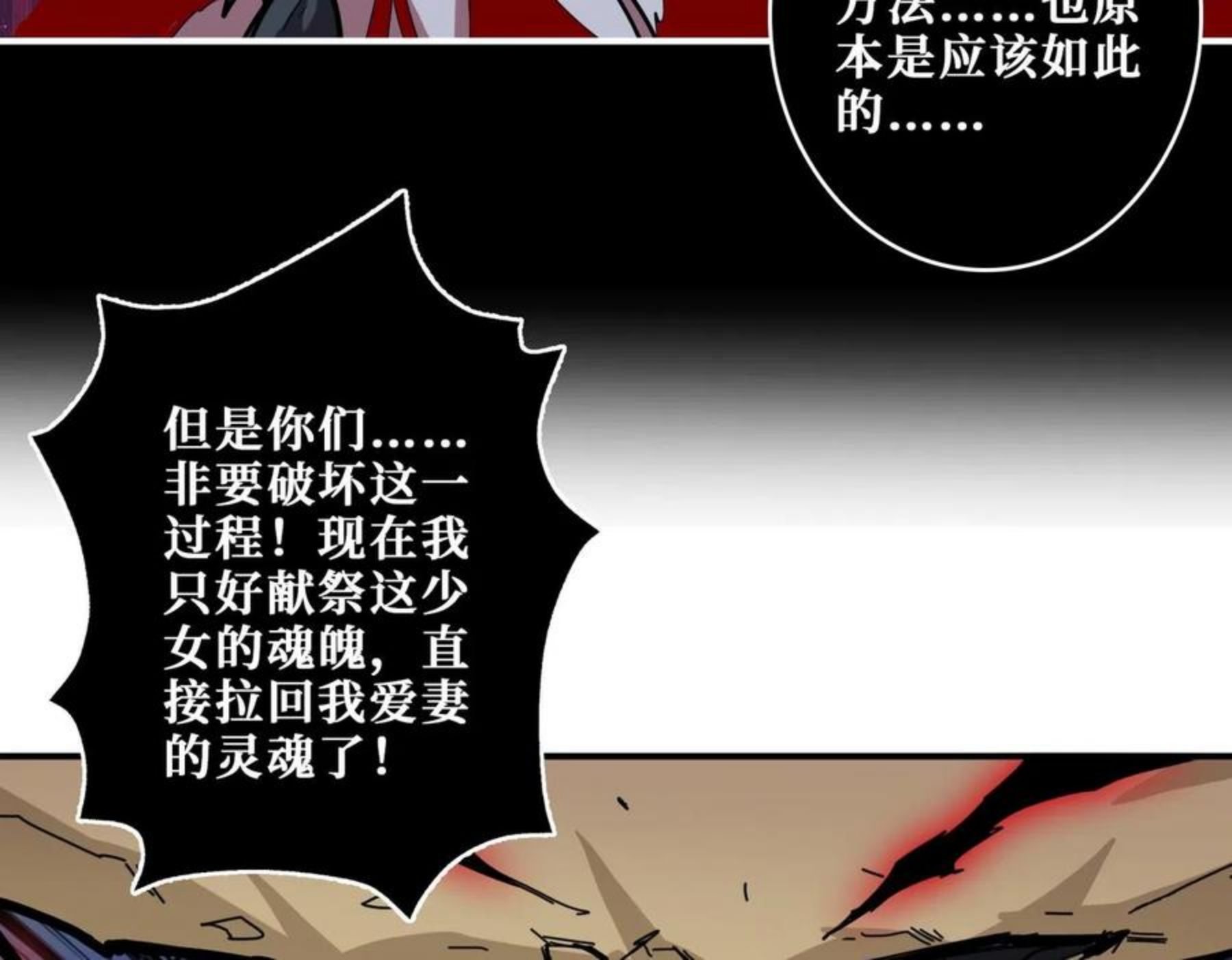 噬神纪漫画,第324话 寻木26图