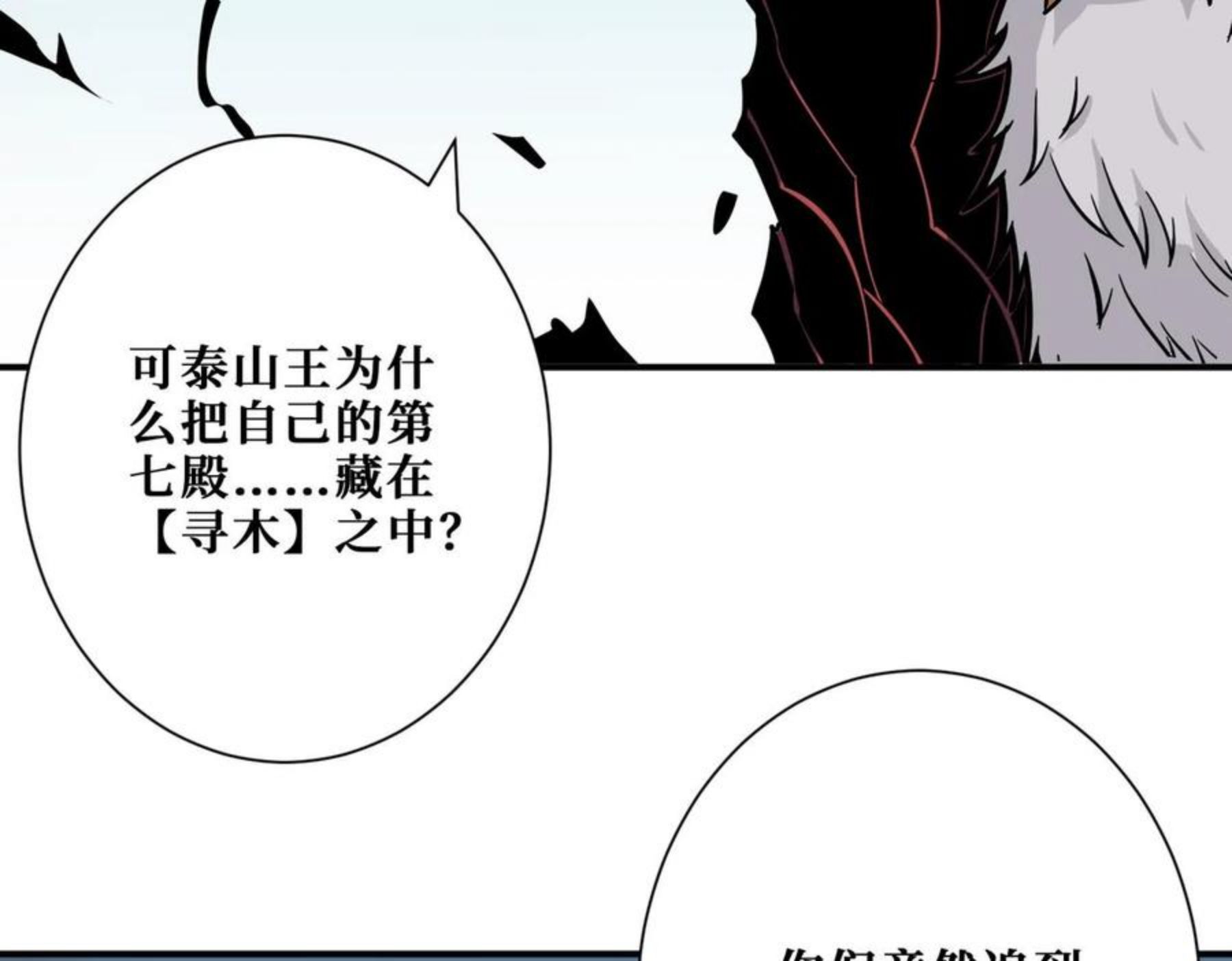 噬神纪漫画,第325话 隐秘的阎罗殿58图