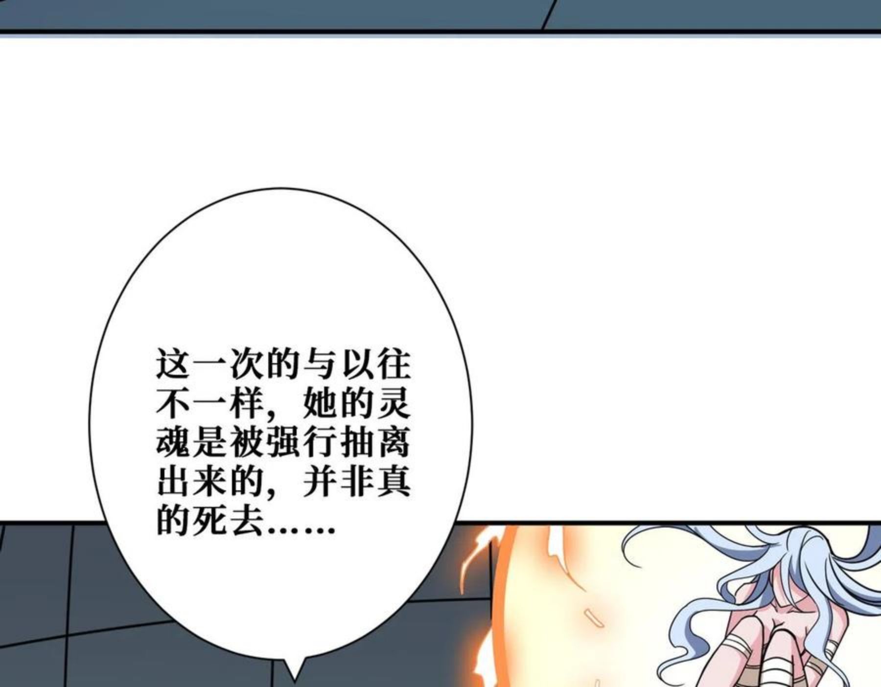 噬神纪漫画,第325话 隐秘的阎罗殿36图