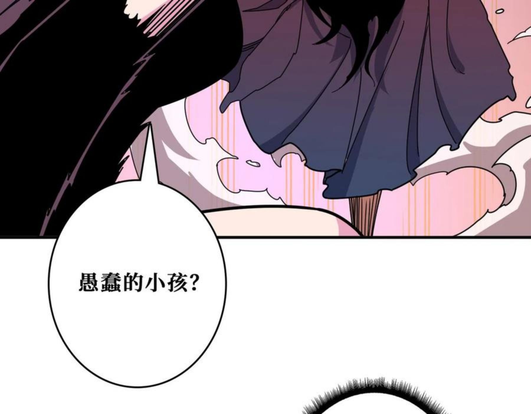 噬神纪漫画,第325话 隐秘的阎罗殿98图