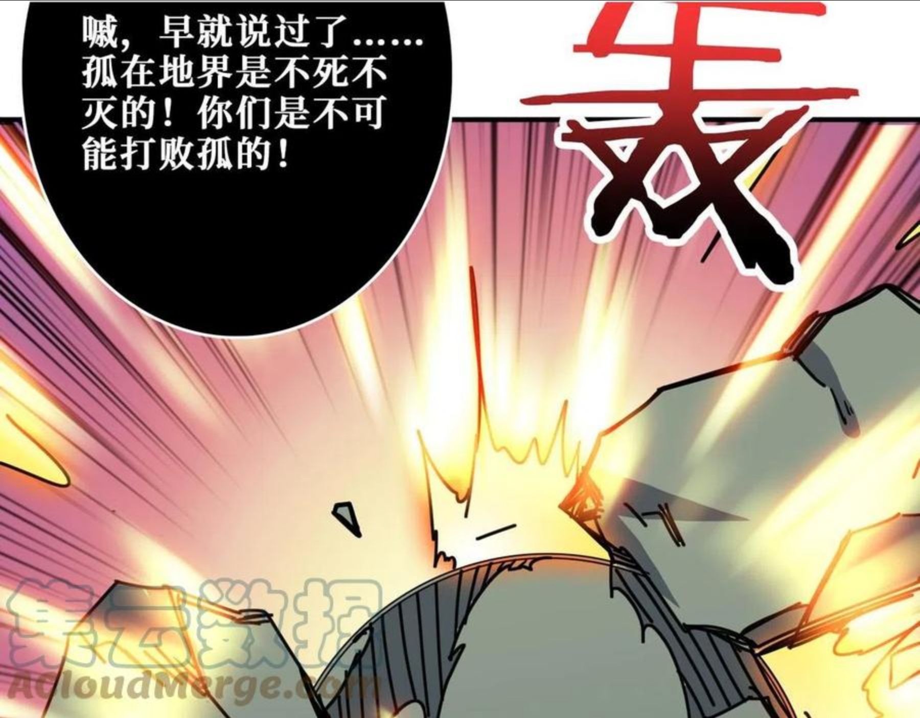 噬神纪漫画,第325话 隐秘的阎罗殿121图