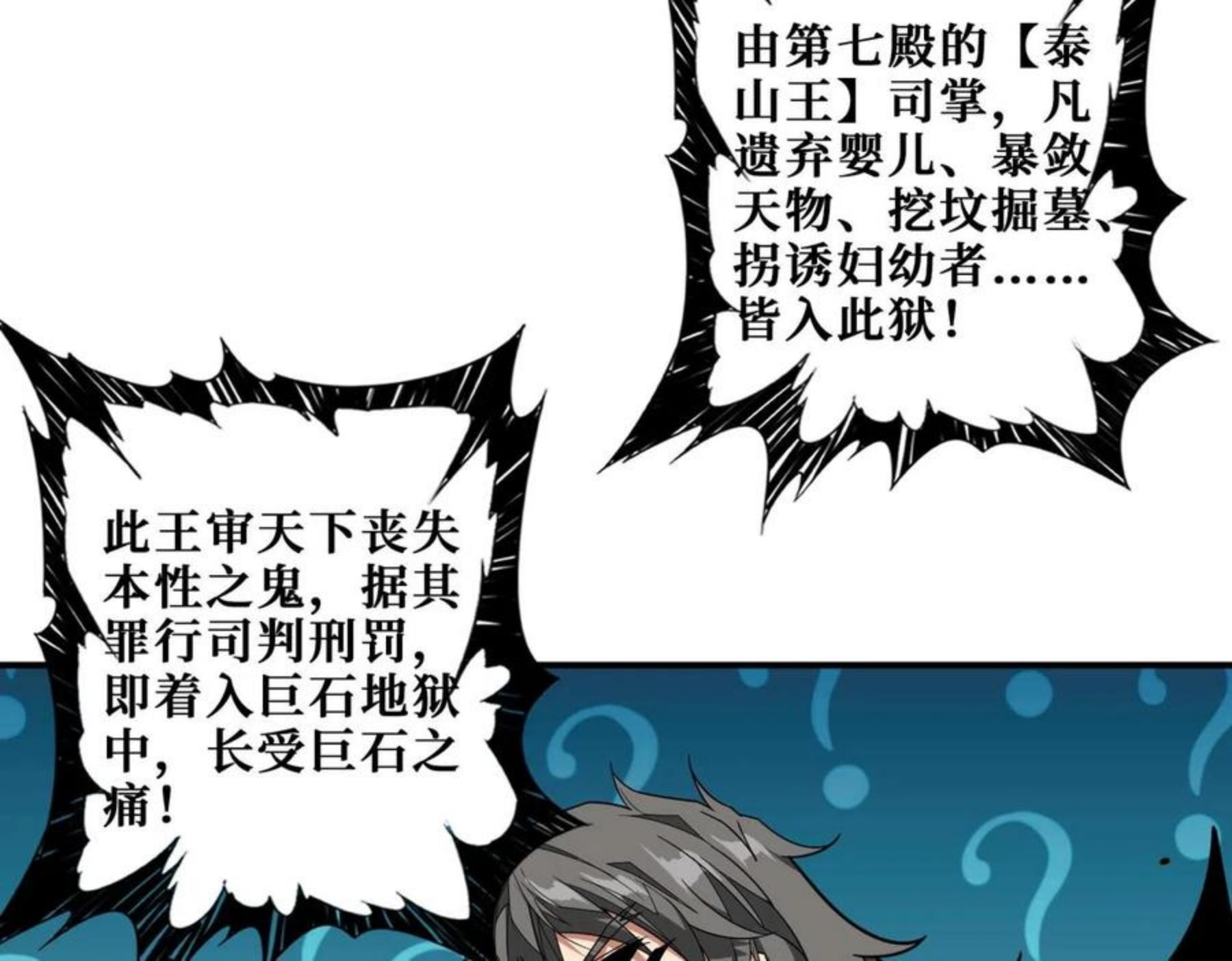 噬神纪漫画,第325话 隐秘的阎罗殿56图