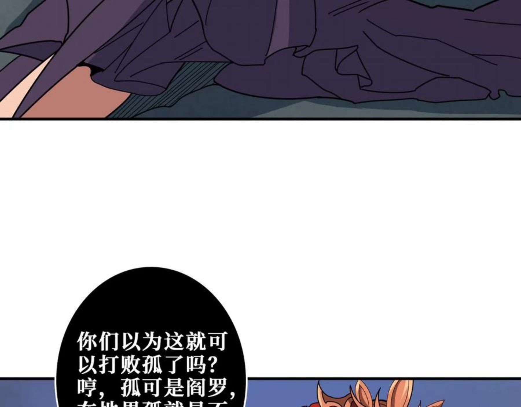 噬神纪漫画,第325话 隐秘的阎罗殿110图