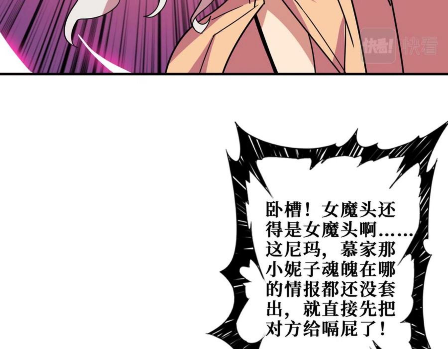 噬神纪漫画,第325话 隐秘的阎罗殿80图