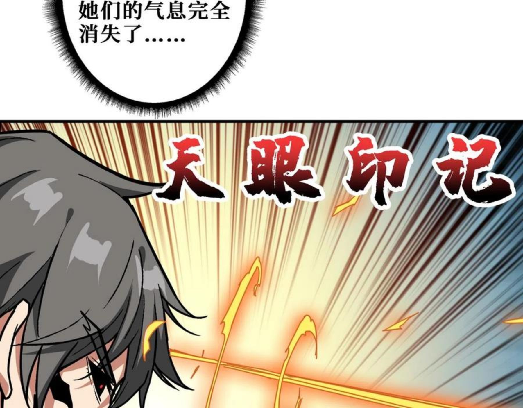 噬神纪漫画,第325话 隐秘的阎罗殿27图